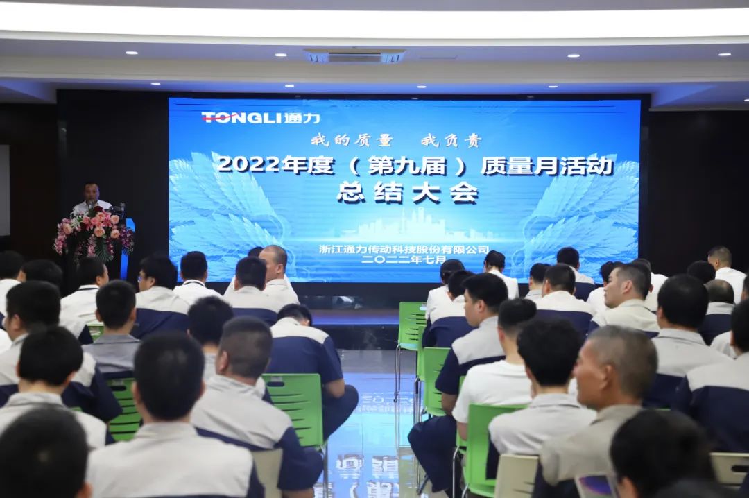 通力科技第九届质量月活动落下帷幕